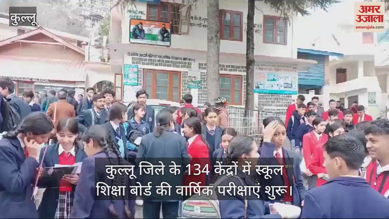 VIDEO : School Education Board annual examinations started in 134 centers of Kullu district