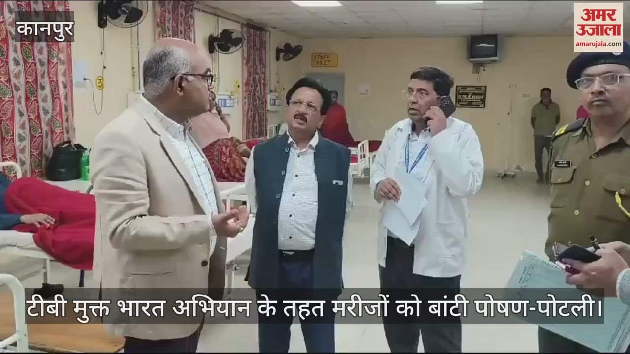 VIDEO : कानपुर DM ने उर्सला में निरीक्षण के दौरान टीबी मरीजों को वितरित कीं पोषण-पोटली