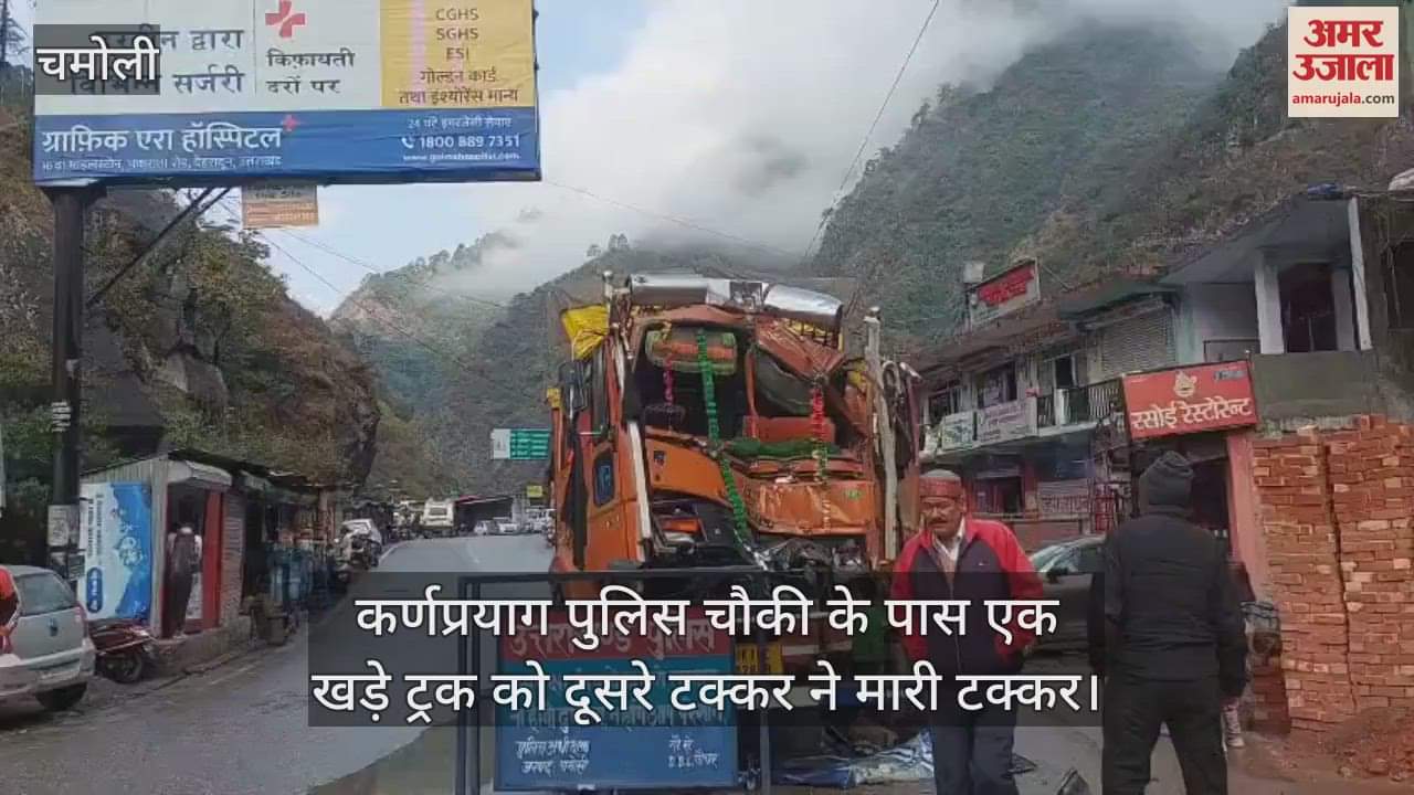 VIDEO : Parked truck was hit by another vehicle near Karnaprayag police post Chamoli