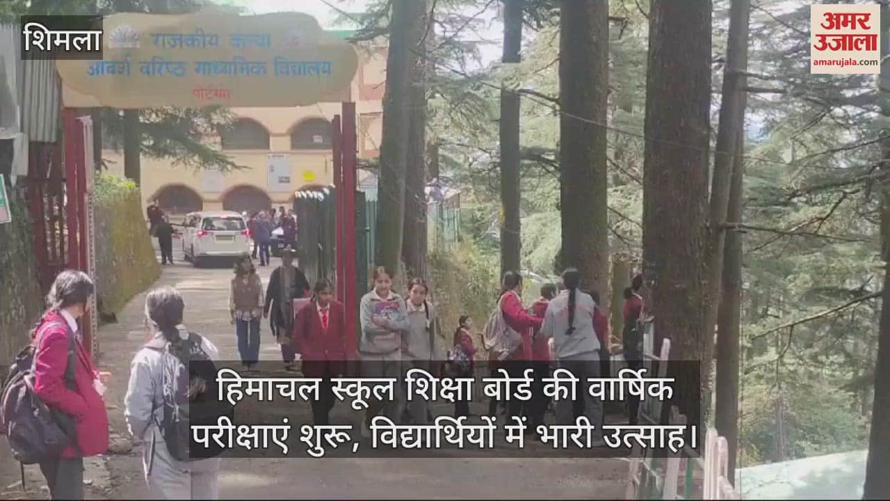 VIDEO : Himachal School Education Board's annual examinations begin, students are very excited
