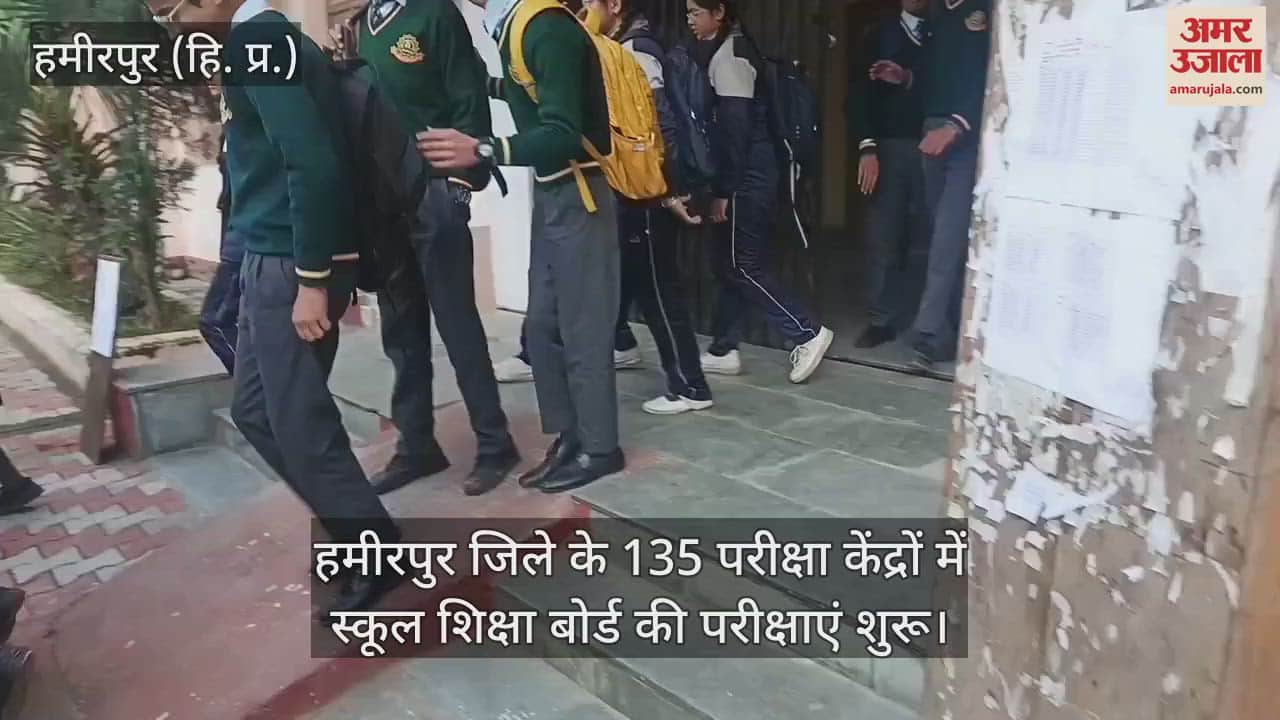VIDEO : School education board examinations started in 135 examination centers of Hamirpur district