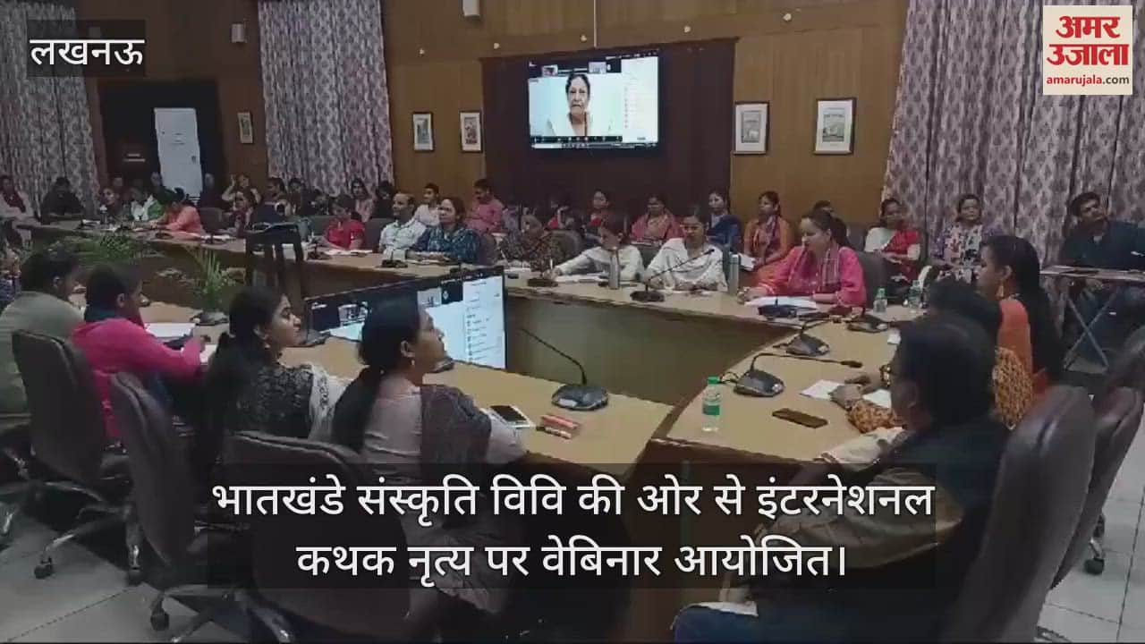 VIDEO : भातखंडे संस्कृति विवि की ओर से इंटरनेशनल कथक नृत्य पर वेबिनार आयोजित