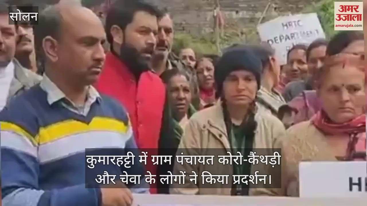 VIDEO : People of Gram Panchayat Koro-Kanthadi and Cheva demonstrated in Kumarhatti