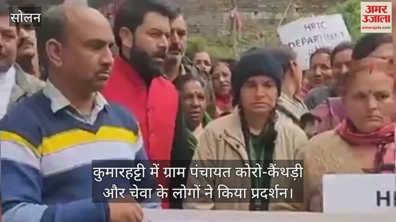 VIDEO : People of Gram Panchayat Koro-Kanthadi and Cheva demonstrated in Kumarhatti