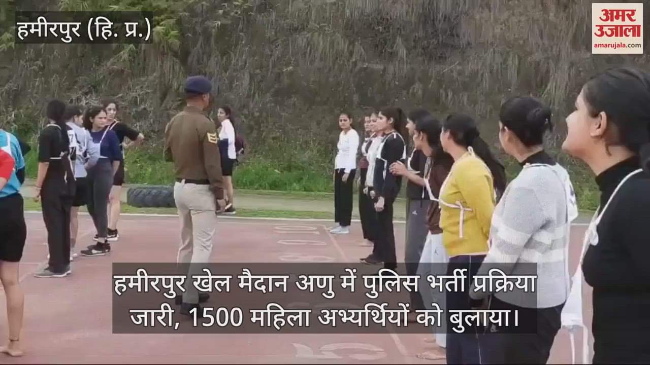 VIDEO : Police recruitment process continues in Hamirpur sports ground Anu, 1500 female candidates called