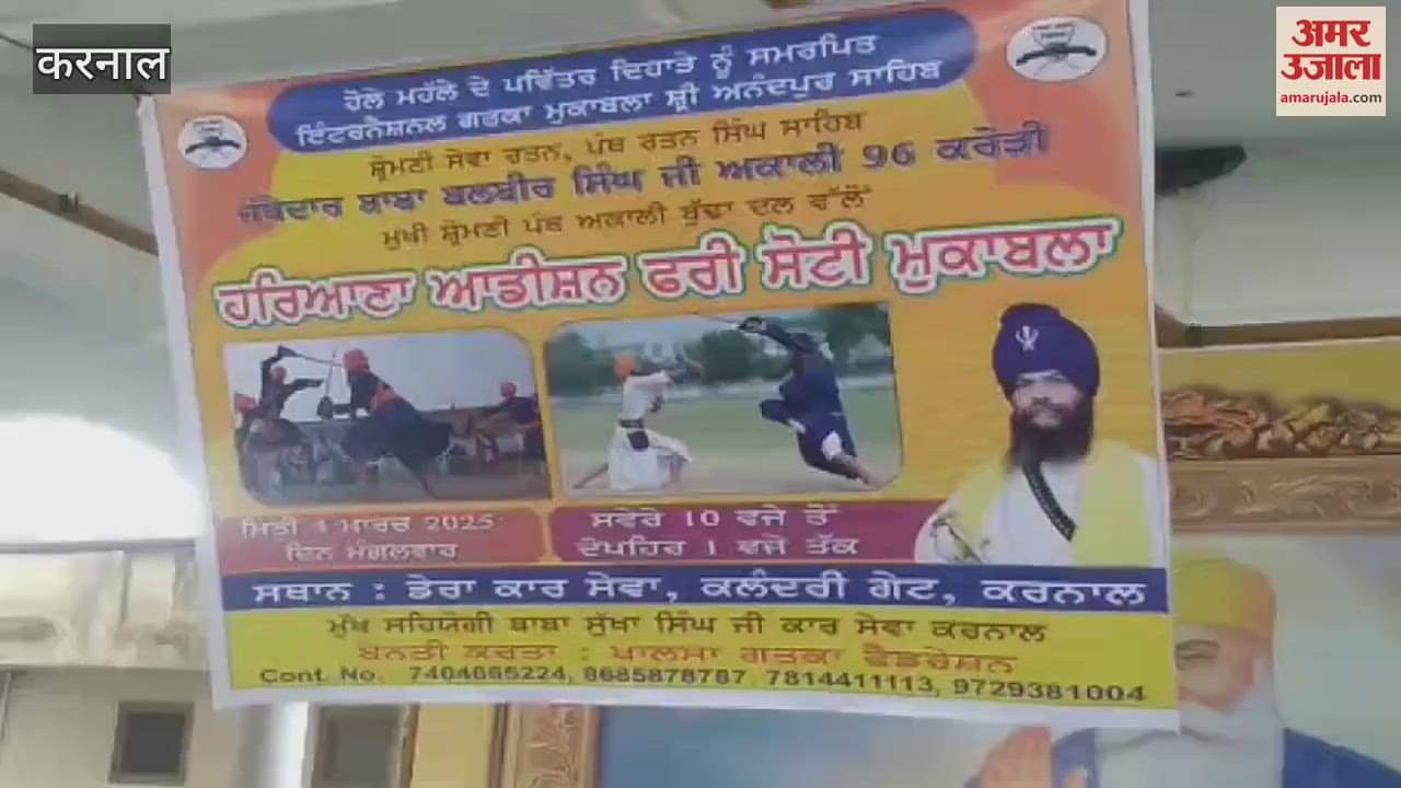VIDEO : Gatka audition organized in Karnal on the occasion of Hola Mohalla