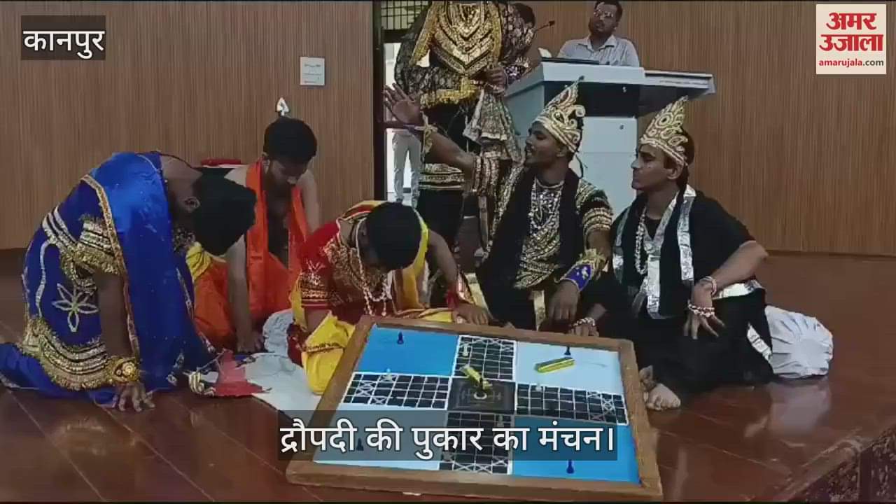 VIDEO : Kanpur…अंतर्राष्ट्रीय महिला दिवस पर आयोजित नाट्य प्रतियोगिता का आयोजन