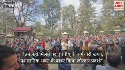 VIDEO : HPU employees angry over not getting salary, staged a strong protest outside the administrative building