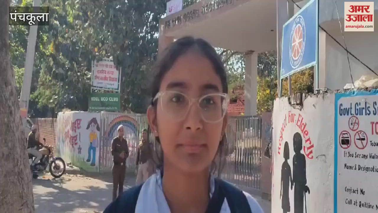 VIDEO : 12वीं फिजिक्स और इकोनामिक्स का पेपर, बच्चे बोले...