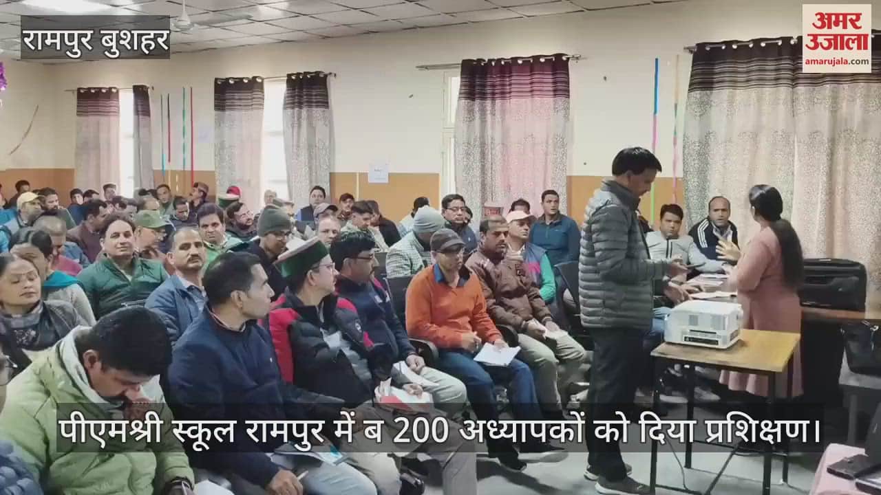 VIDEO : 200 teachers were given training in PM Shri School Rampur