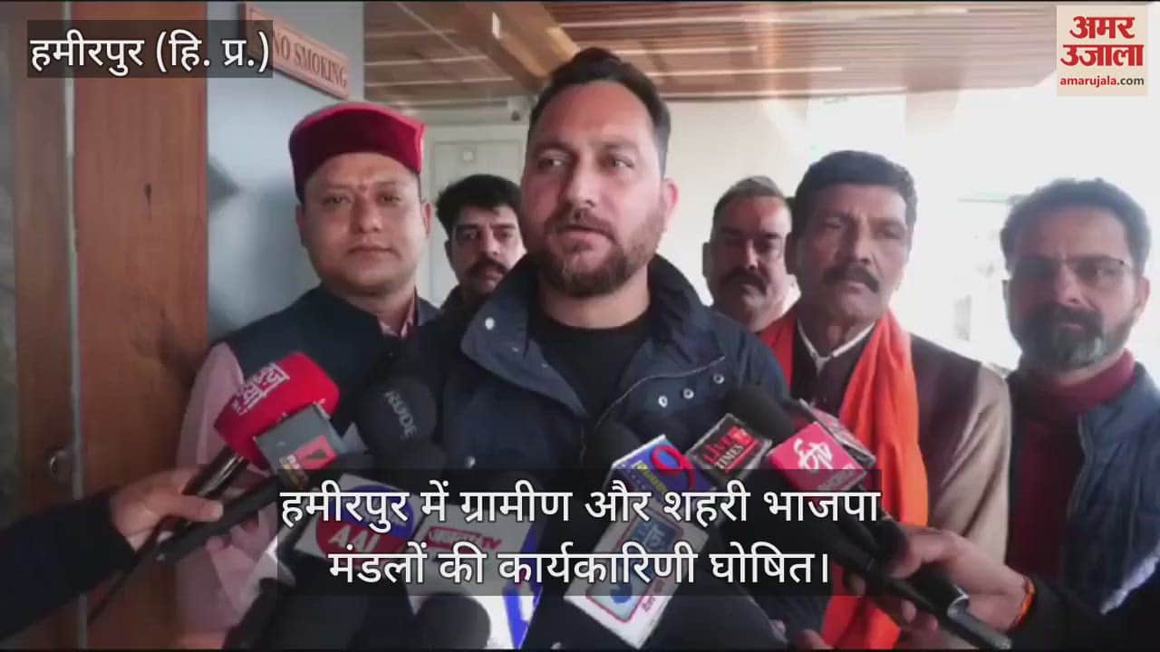 VIDEO : Executive committee of rural and urban BJP Mandals declared in Hamirpur