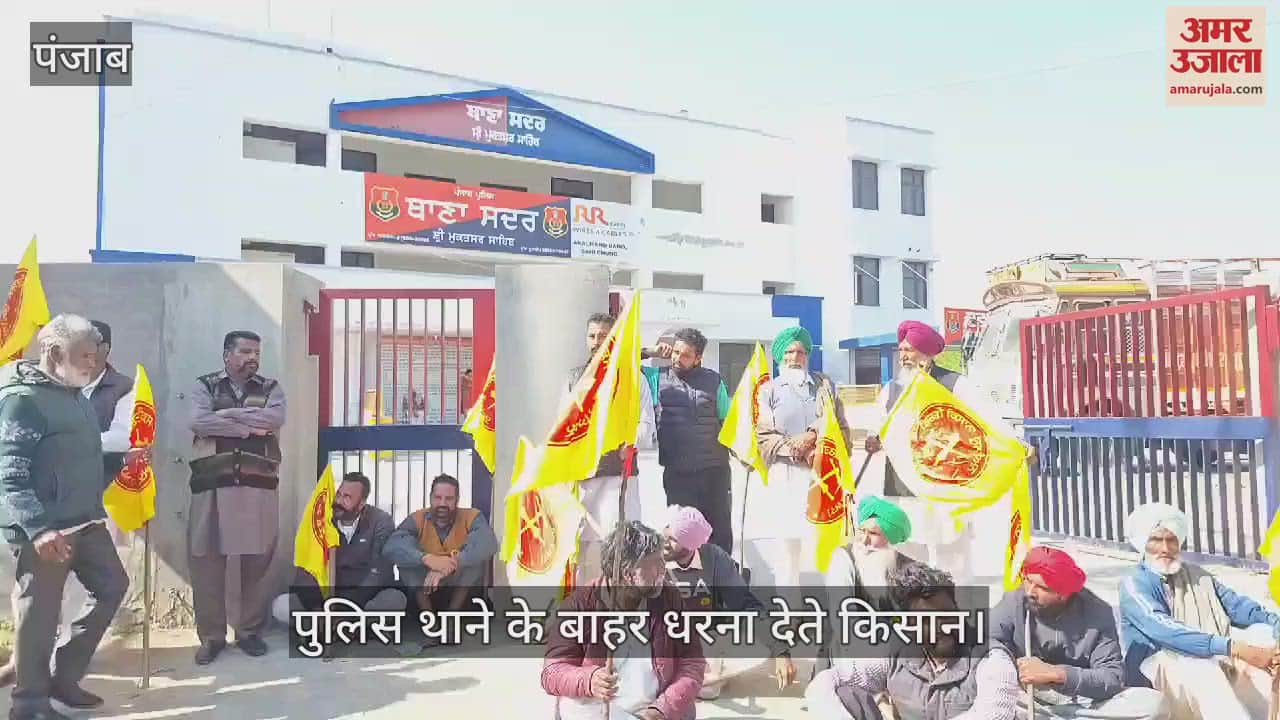 VIDEO : मुक्तसर में किसान नेताओं को हिरासत में लेने का विरोध, थाने का घेराव
