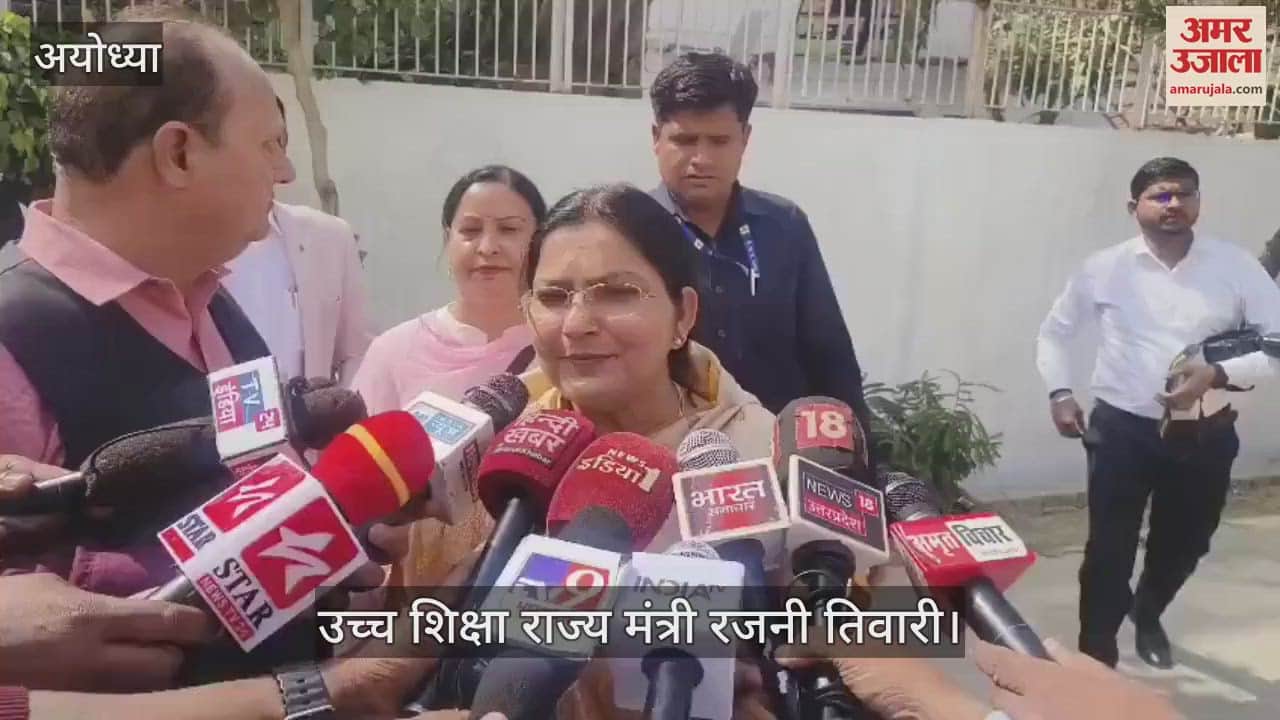 VIDEO : Ayodhya: यूपी की मंत्री बोलीं- राज्य की बदहाल शिक्षा व्यवस्था को योगी सरकार ने बदल डाला