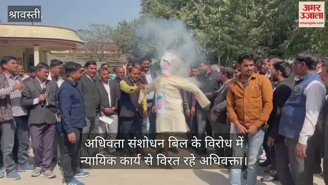 VIDEO : श्रावस्ती: कानून मंत्री का अधिवक्ताओं ने पुतला दहन कर सौंपा ज्ञापन, बोले- दर्ज मुकदमे वापस लिए जाएं