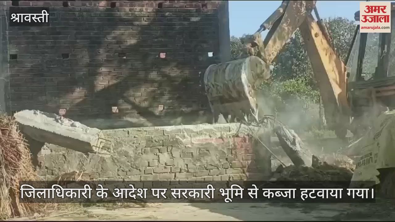 VIDEO : श्रावस्ती: सरकारी भूमि से हटवाया गया कब्जा, जिलाधिकारी के आदेश पर हुई कार्रवाई