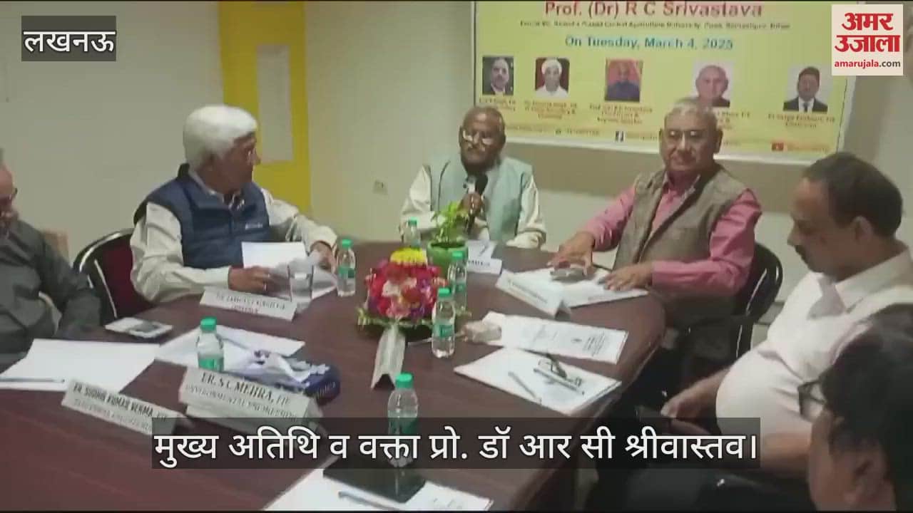 VIDEO : Lucknow:सतत विकास लक्ष्यों को प्राप्त करने के लिए इंजीनियरों की शक्ति का उपयोग विषय पर आयोजन