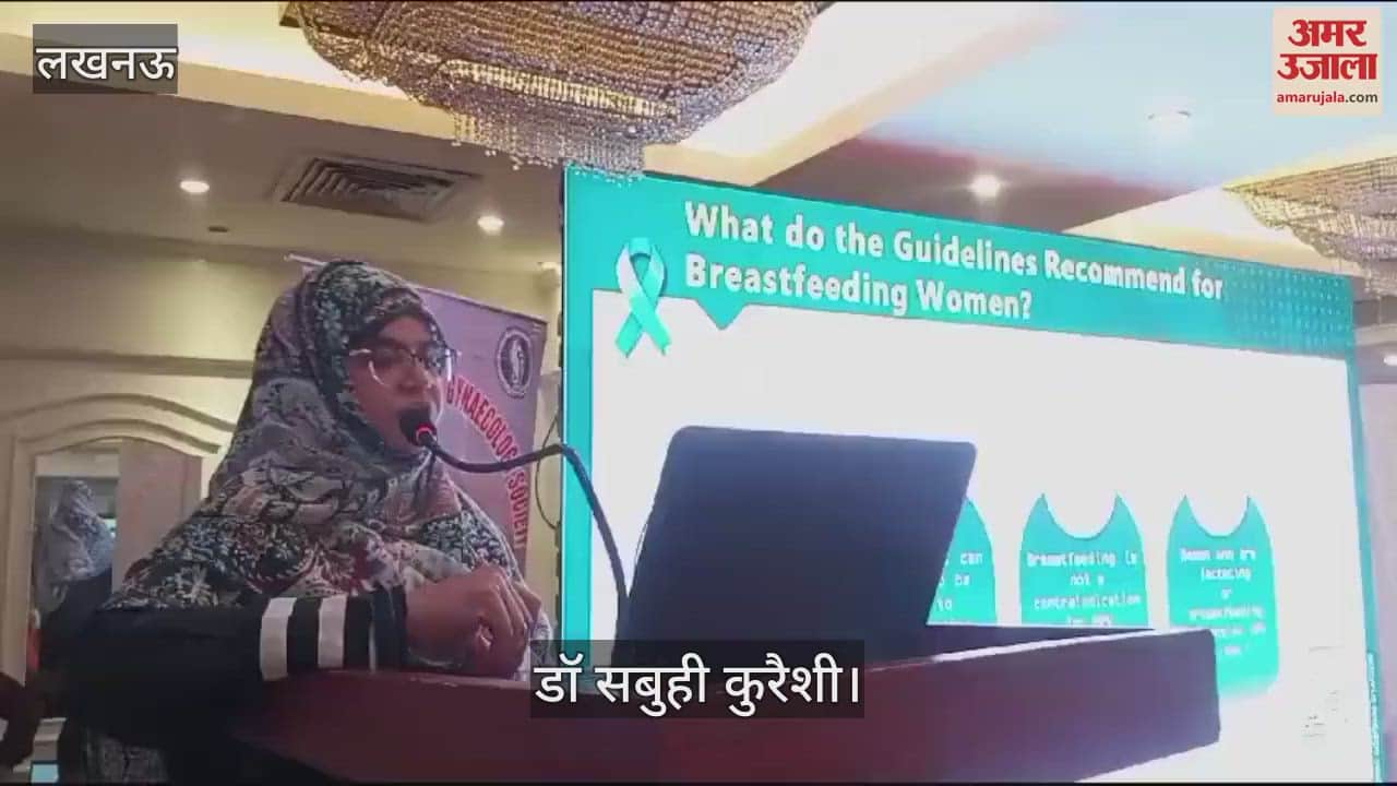 VIDEO : Lucknow: गर्भाशय-ग्रीवा कैंसर की रोकथाम में एचपीवी और टीकाकरण... विषय पर चर्चा