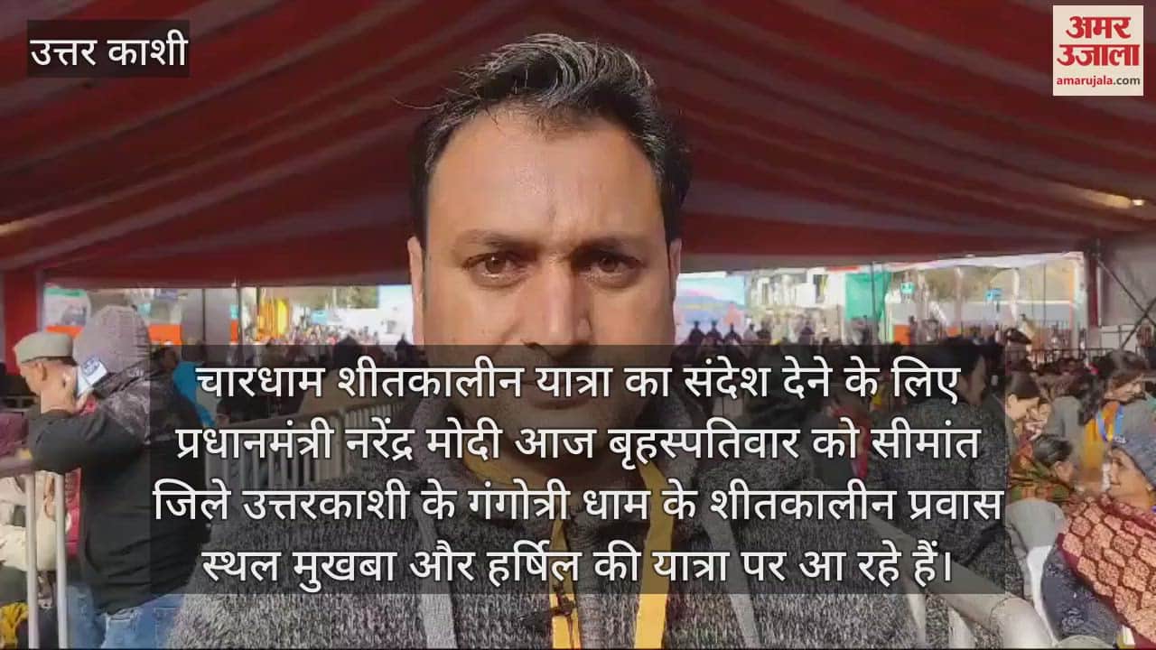 VIDEO : pm narendra modi uttarakhand mukhba and harsil visit today