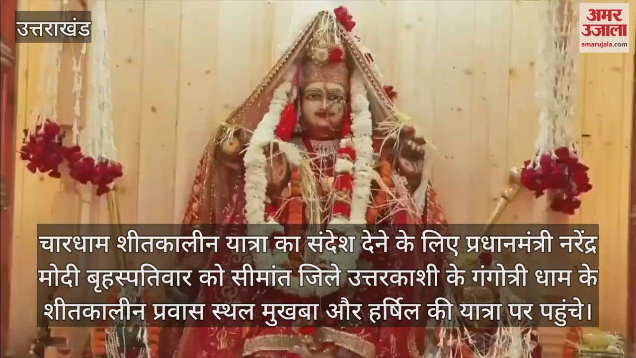 VIDEO : PM Modi at Mother Ganga's winter residence Mukhaba took blessings by performing Ganga Aarti