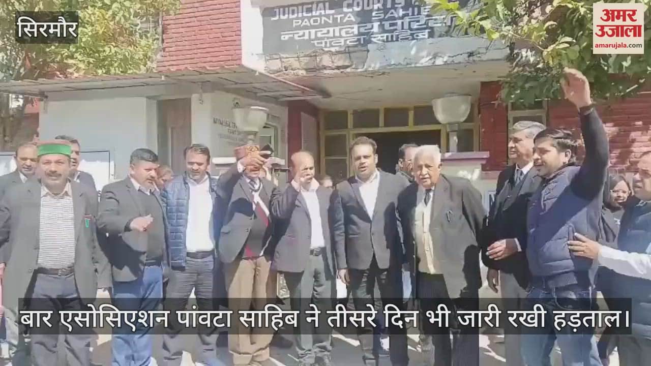 VIDEO : Bar Association Paonta Sahib continued the strike for the third day