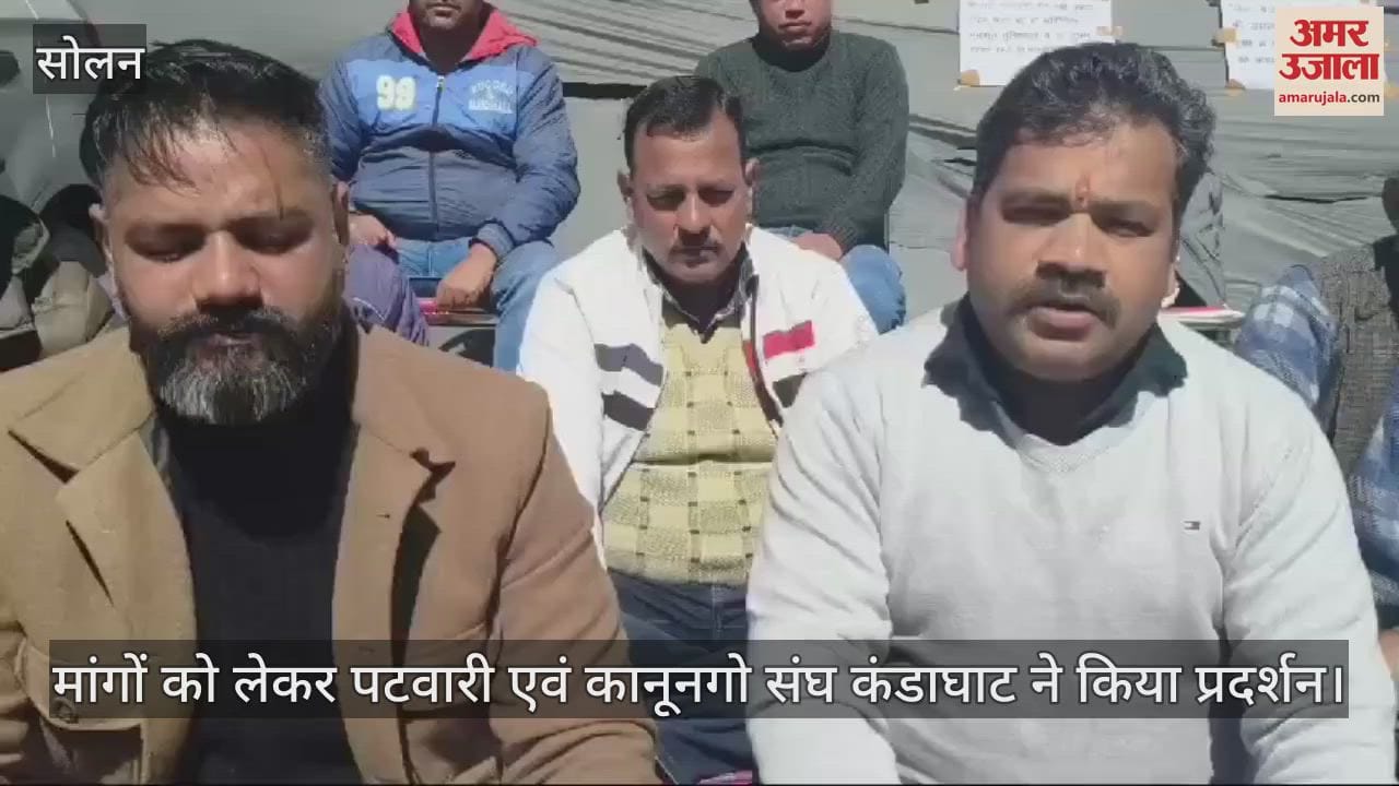 VIDEO : Patwari and Kanungo Sangh Kandaghat demonstrated regarding demands