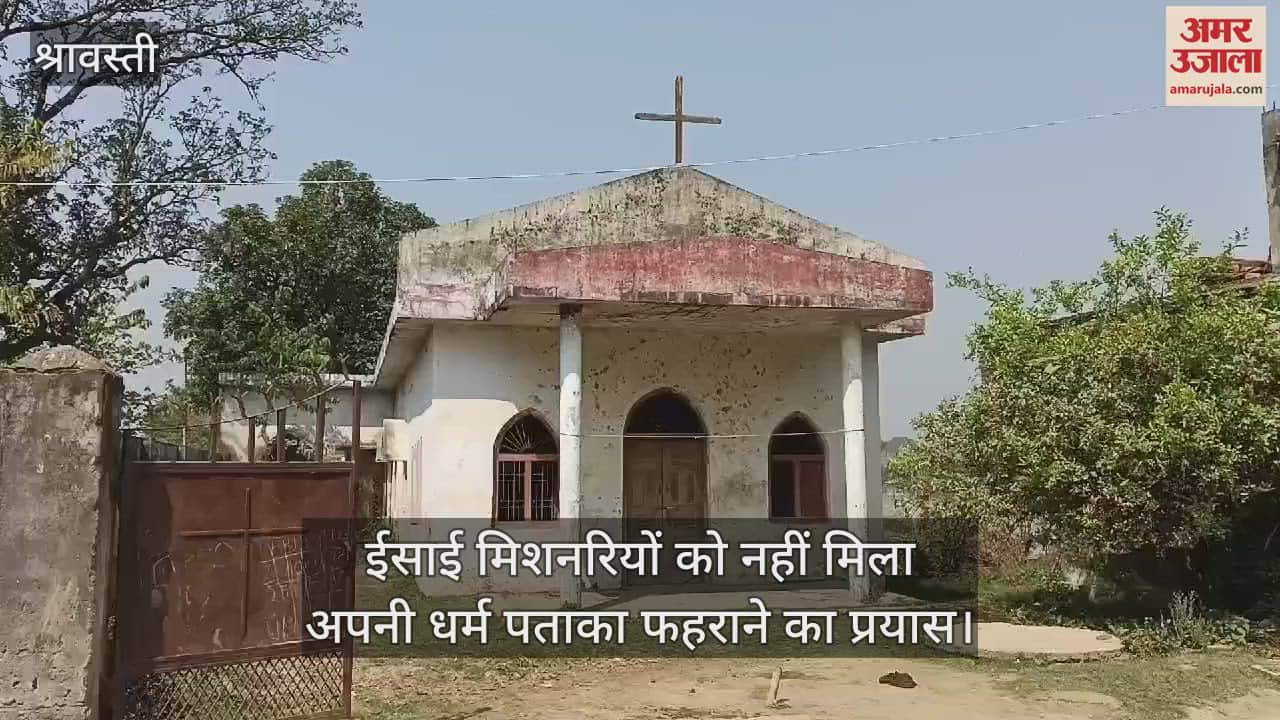 VIDEO : श्रावस्ती : गौतम और गाजी की धरती पर कभी रंग नहीं ला सका मिशनरियों का प्रयास