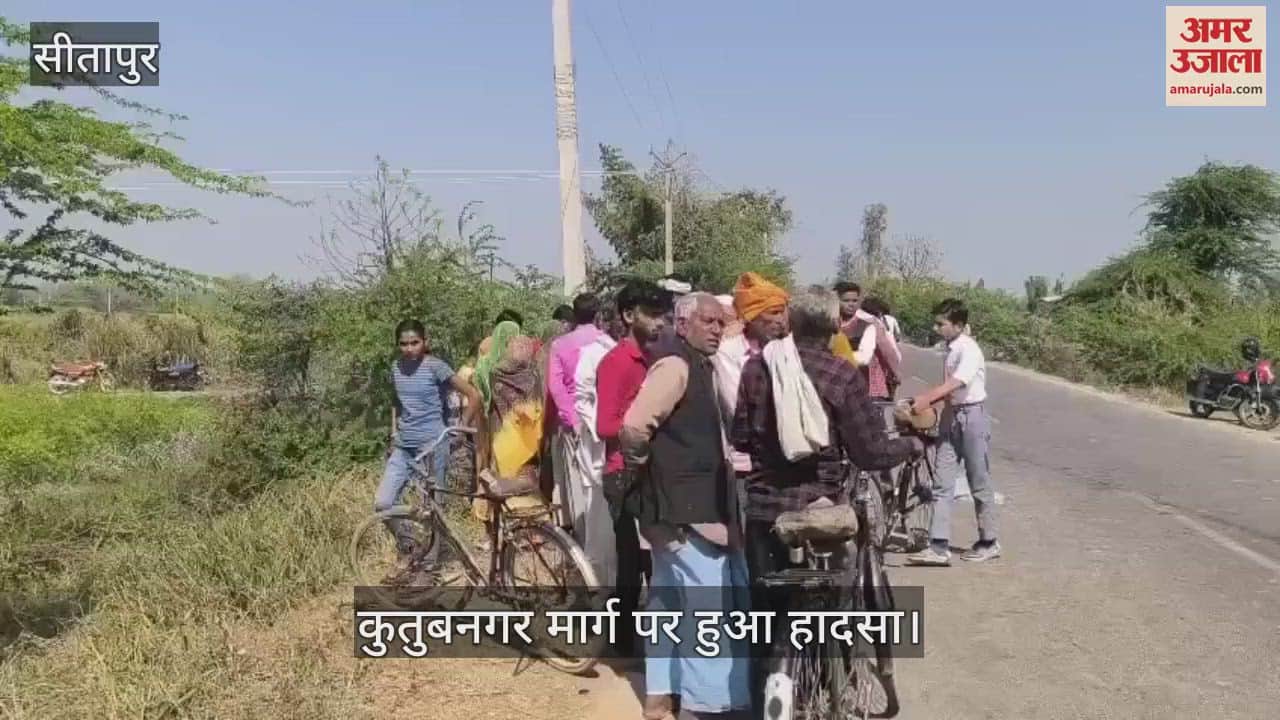VIDEO : Sitapur: कुतुबनगर मार्ग पर कार-बाइक की सीधी टक्कर, एक की मौत व दो घायल