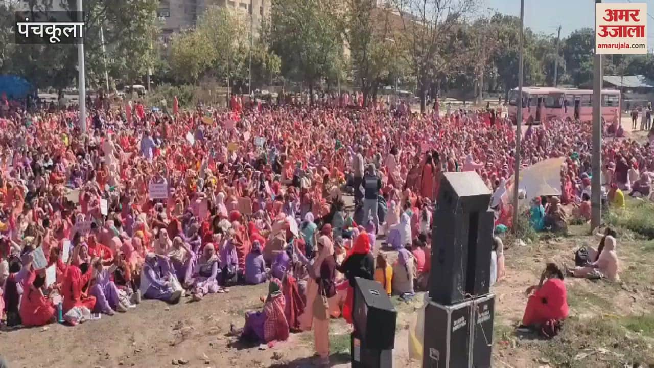 VIDEO : Anganwadi workers from all over Haryana gathered in Panchkula