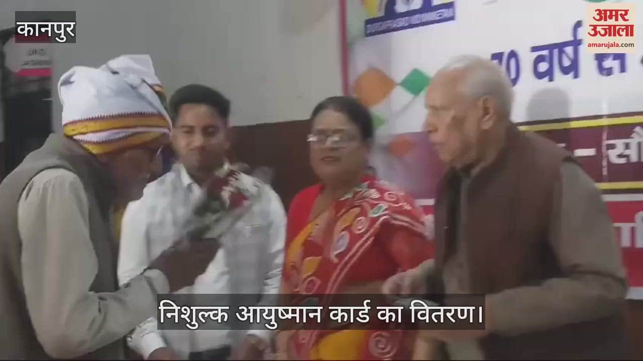 VIDEO : Kanpur…दुर्गा प्रसाद विद्या निकेतन में वितरित किए गए निशुल्क आयुष्मान कार्ड