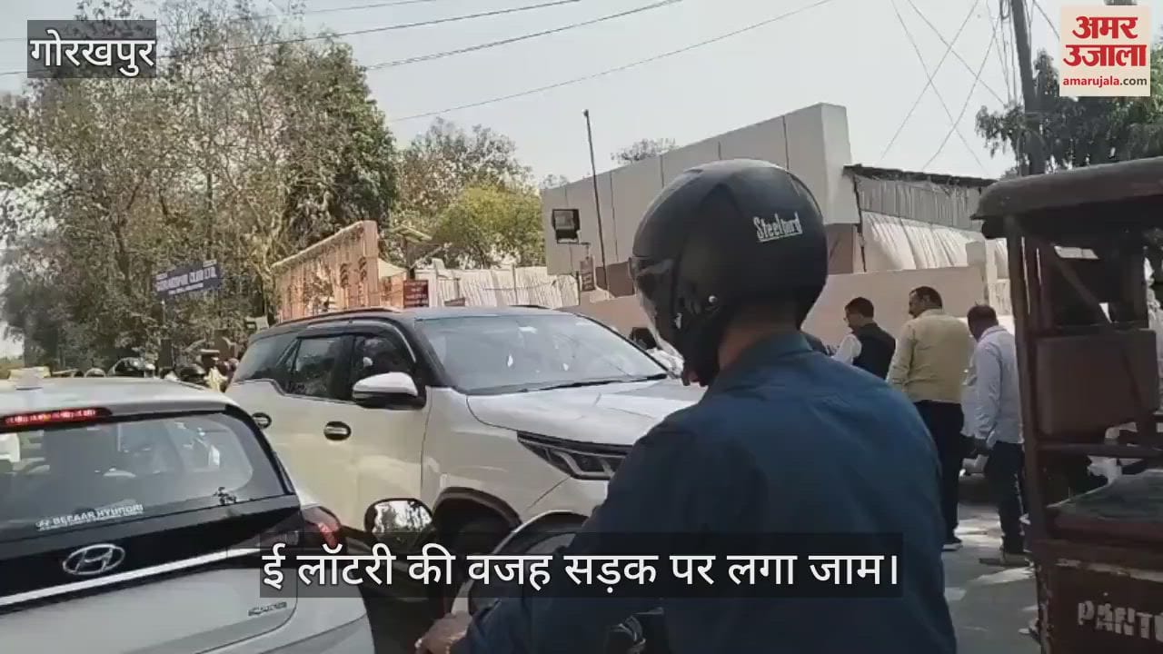 VIDEO : Jam in front of Gorakhpur Club, e-lottery has to be opened