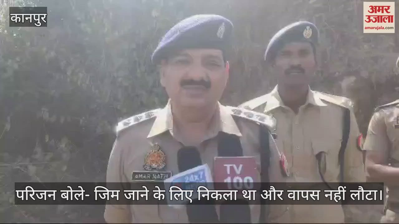 VIDEO : Kanpur…जंगल में कुंए में पड़ा मिला किशोर का शव, परिजनों का रो-रोकर बुरा हाल, जांच में जुटी पुलिस