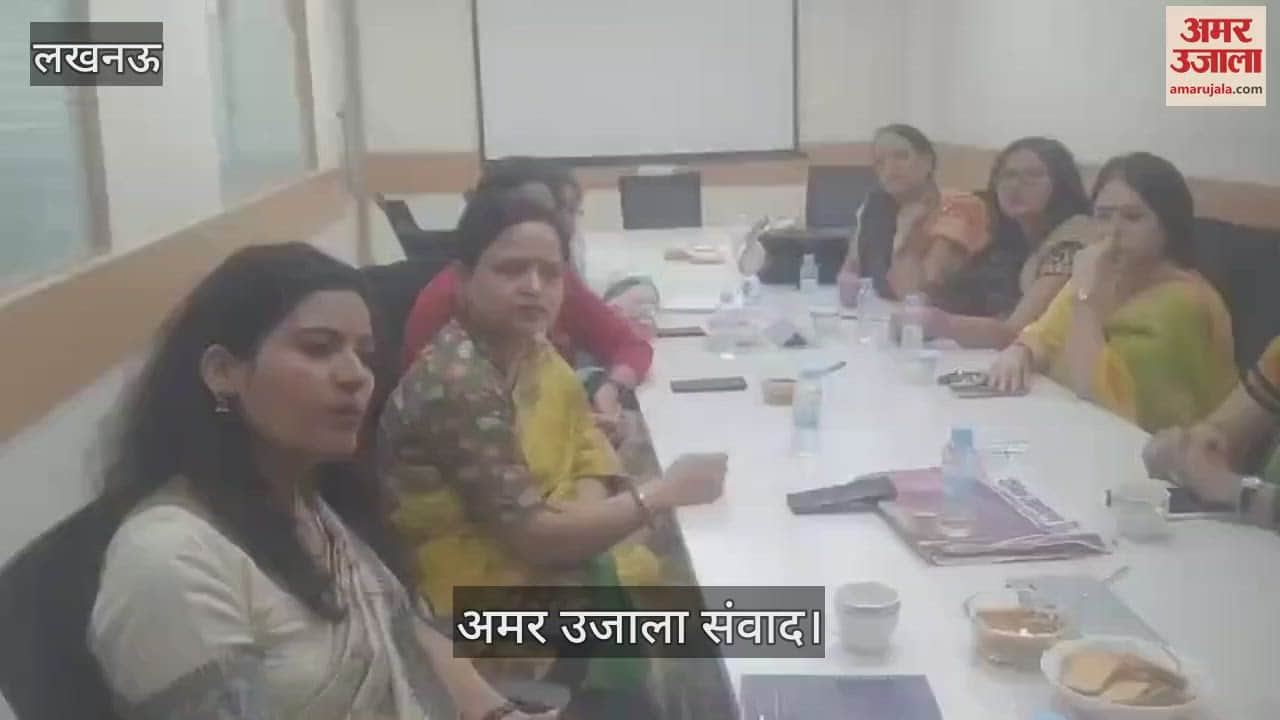 VIDEO : Lucknow: अमर उजाला संवाद में शामिल हुईं शिक्षा जगत में योगदान करने वाली महिलाएं, रखी अपनी बात
