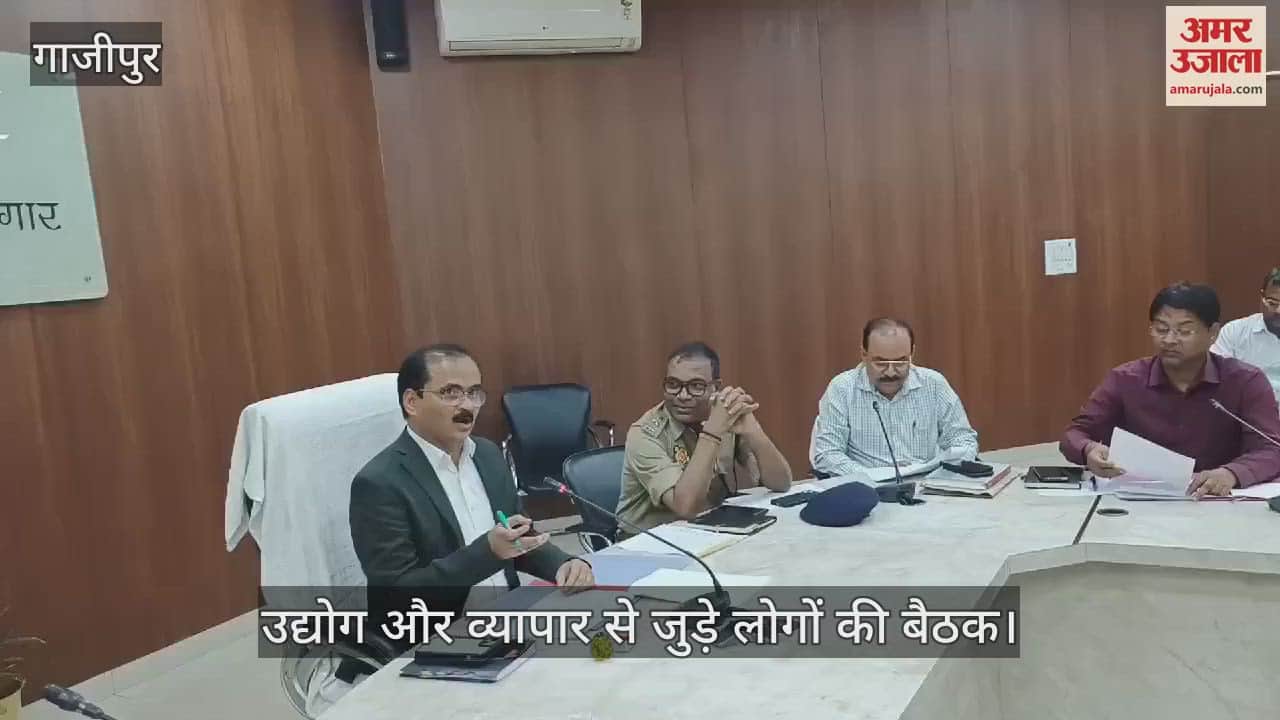 VIDEO : meeting was held at the Collectorate in Ghazipur Veer Abdul Hameed Bridge will be illuminated with lights within a month