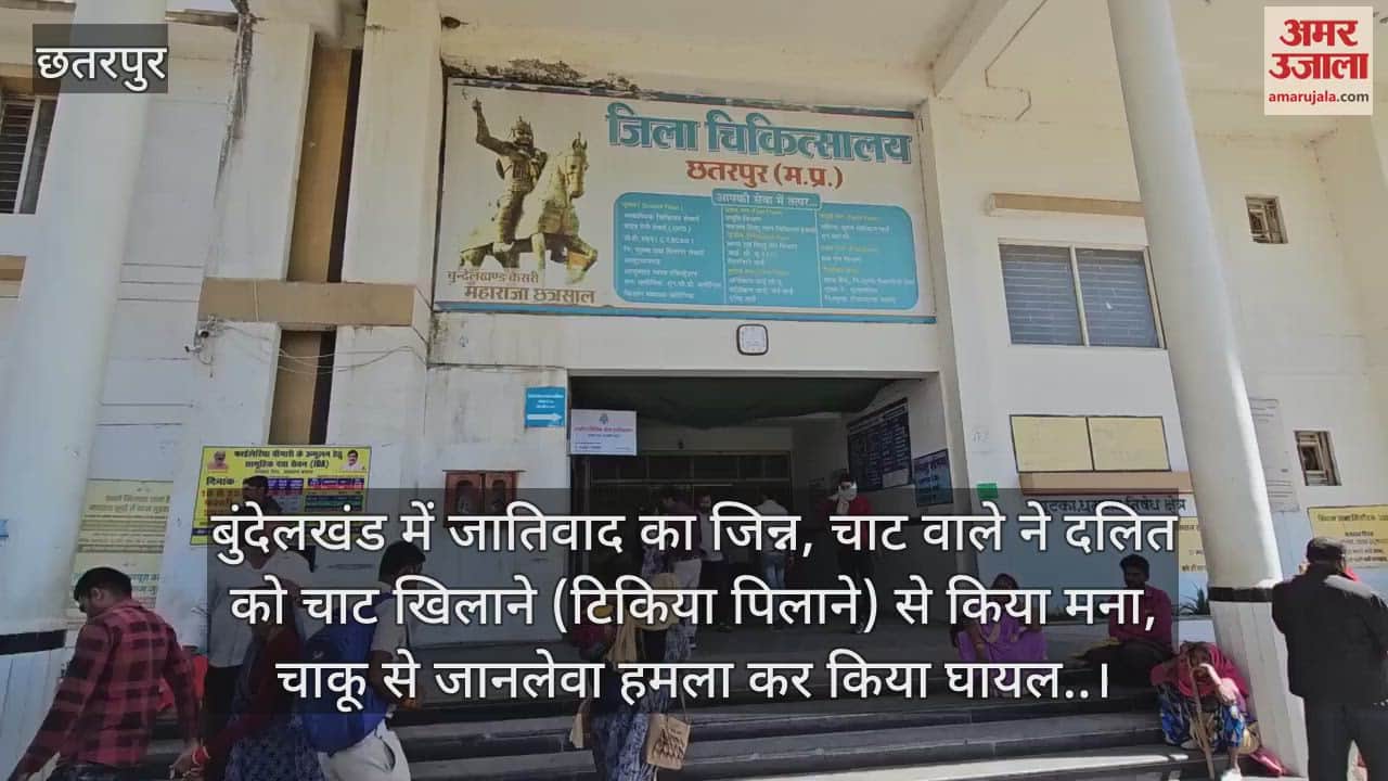 Chhatarpur Shopkeeper refused to serve chaat to Dalit attacked him with knife and injured him