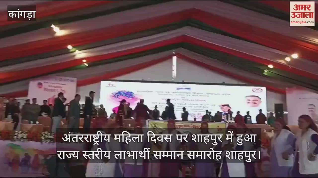 VIDEO : State level beneficiary felicitation ceremony held in Shahpur on International Women's Day