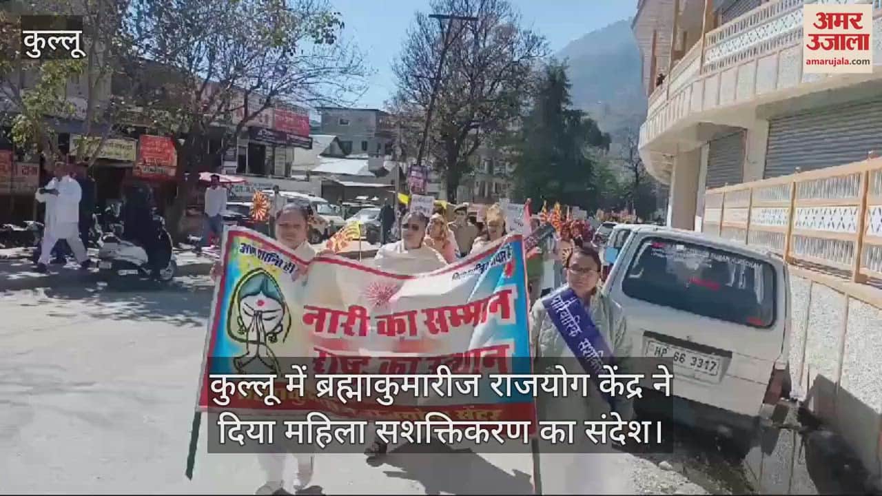 VIDEO : Brahma Kumaris Raj Yoga Center in Kullu gave the message of women empowerment