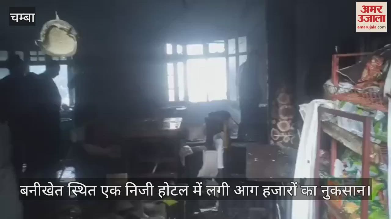 VIDEO : Fire broke out in a private hotel located in Banikhet, loss of thousands