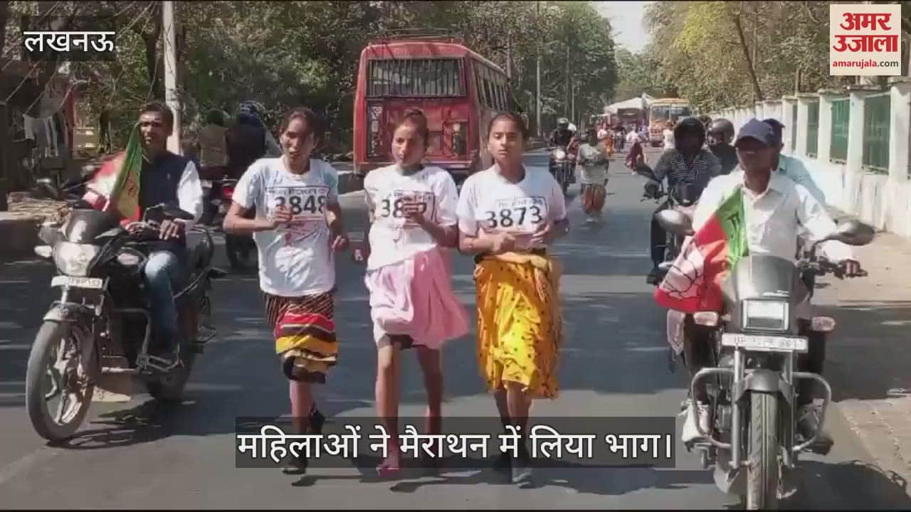 VIDEO : Lucknow: साड़ी पहनकर महिलाओं ने मैराथन में लिया भाग, लगाई लंबी दौड़