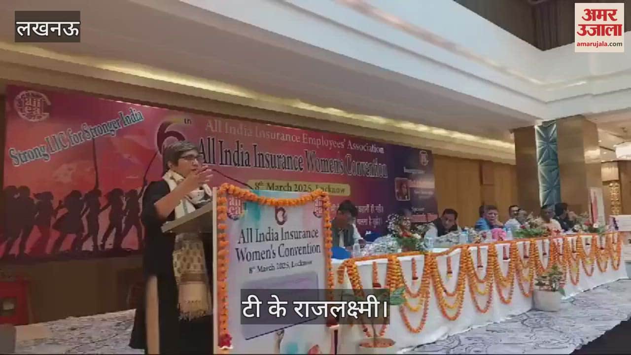 VIDEO : Lucknow: ऑल इंडिया इंश्योरेंस वूमेंस कनवेंशन का आयोजन