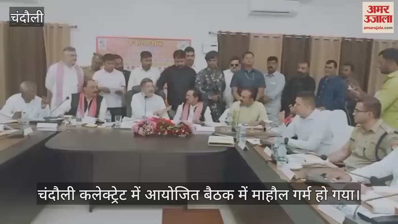 VIDEO : Disha meeting in Chandauli SP MP and BJP MLA came face to face there was a heated argument