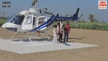 VIDEO : UP Police constable brought his bride by helicopter