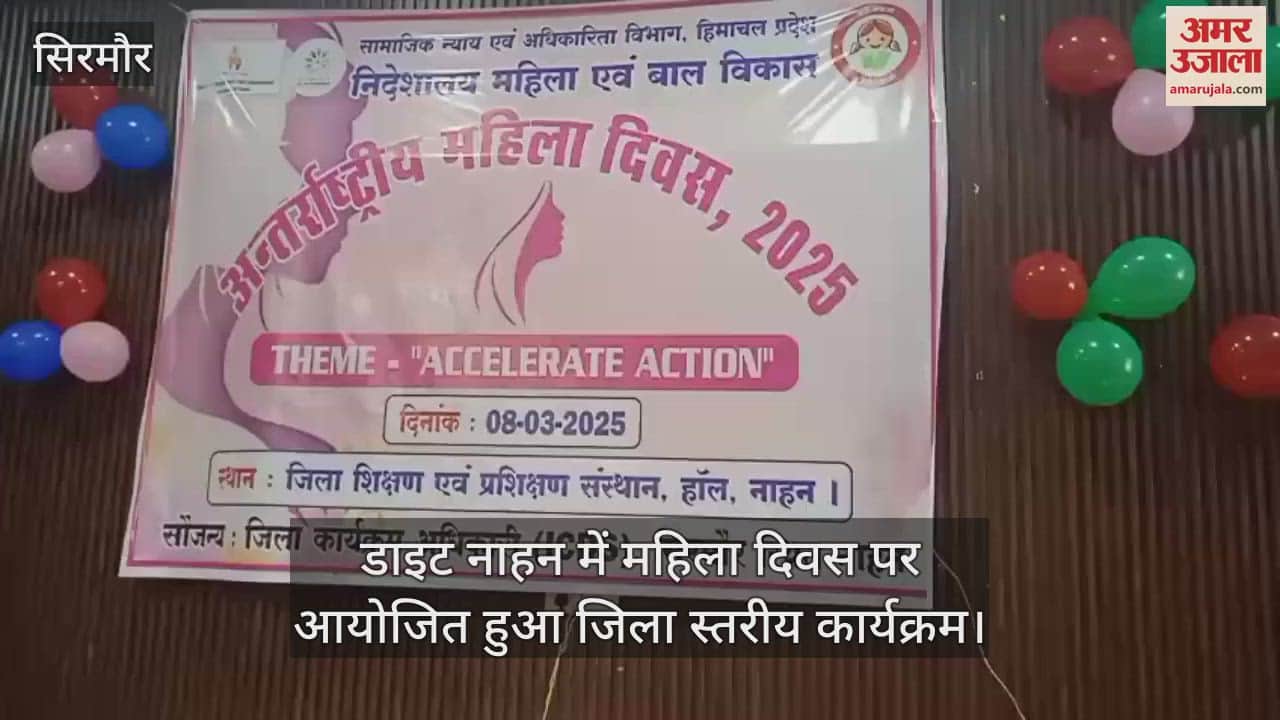 VIDEO : District level program organized on Women's Day at DIET Nahan