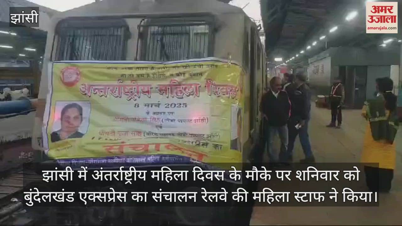 VIDEO : women staff takes command of Rahi Bundelkhand Express In Jhansi