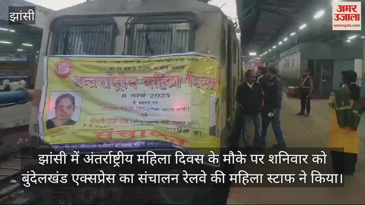 VIDEO : women staff takes command of Rahi Bundelkhand Express In Jhansi