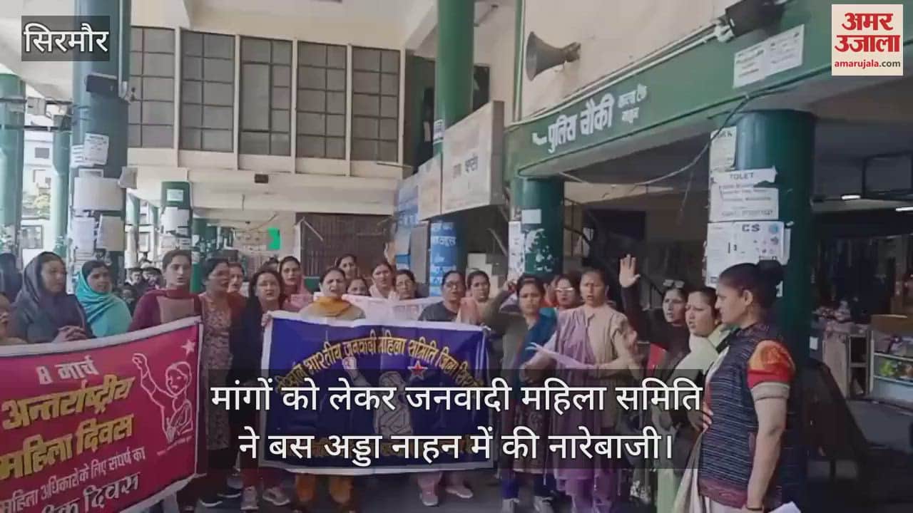 VIDEO : Janwadi Mahila Samiti raised slogans at Nahan bus stand regarding their demands