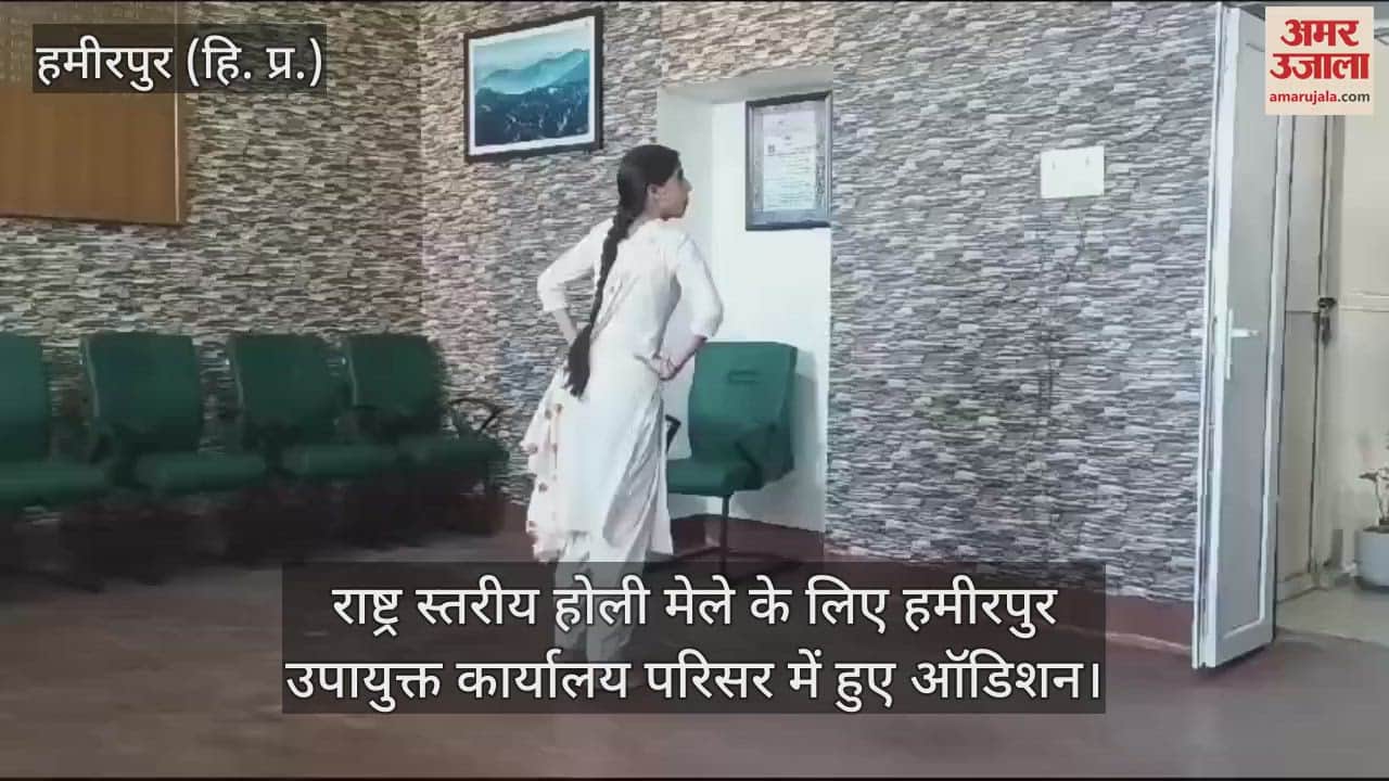 VIDEO : Auditions were held in Hamirpur Deputy Commissioner's office premises for the national level Holi fair