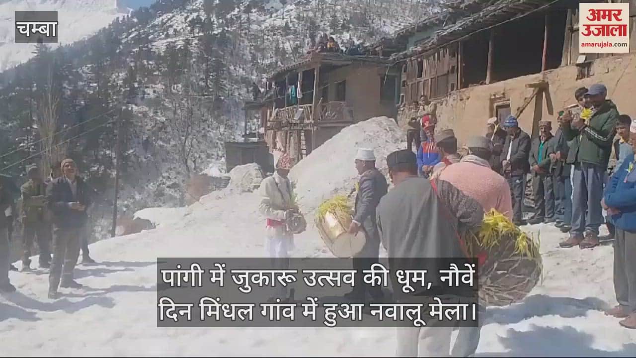 VIDEO : Jukaru festival celebrated in Pangi, Nawalu fair held in Mindhal village on the ninth day