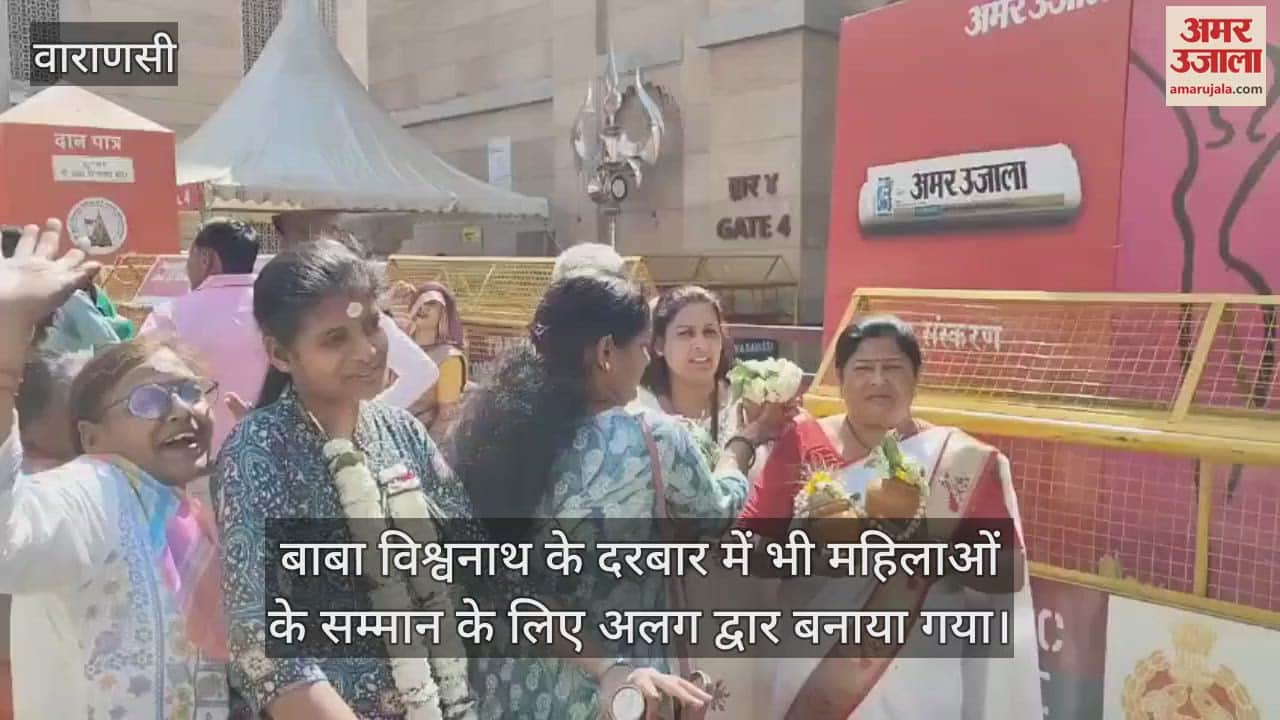 VIDEO : International Women Day separate gate for women in Baba Vishwanath court VIP arrangements for Baba Darshan