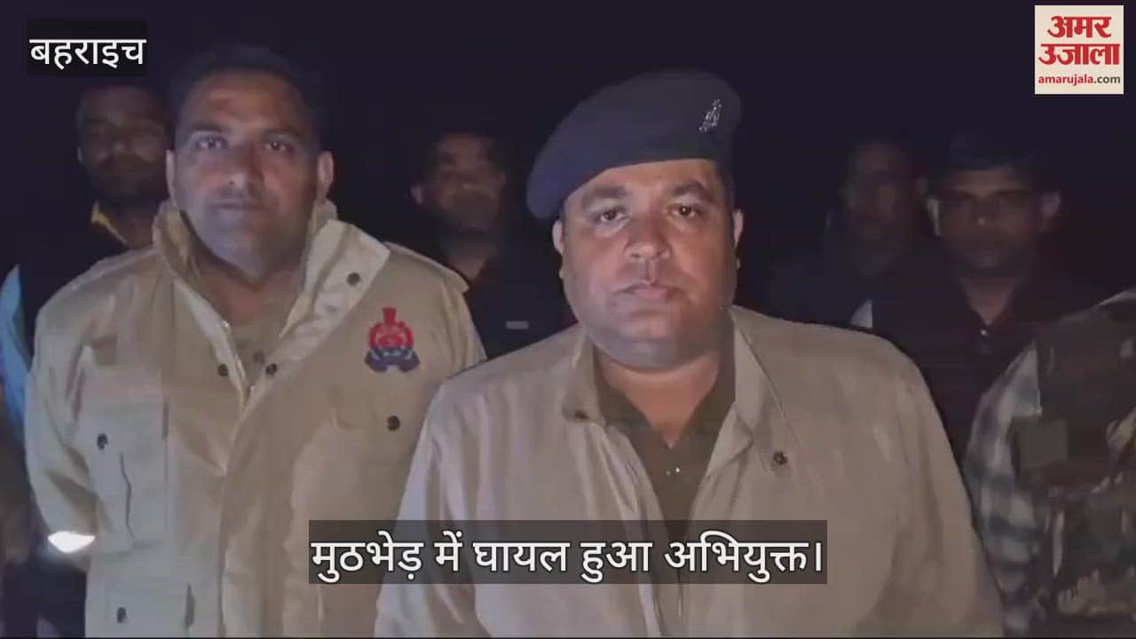 VIDEO : Bahraich: पुलिस की मुठभेड़ में गौ तस्कर के पैर में लगी गोली, 4 मार्च को हुई थी गोकशी