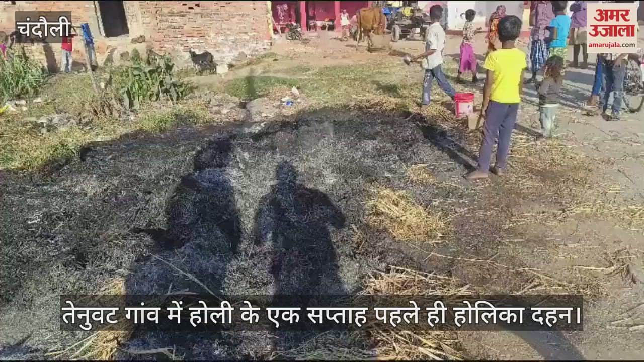 VIDEO : Holika suddenly started burning in Chandauli unruly elements set it on fire atmosphere heated
